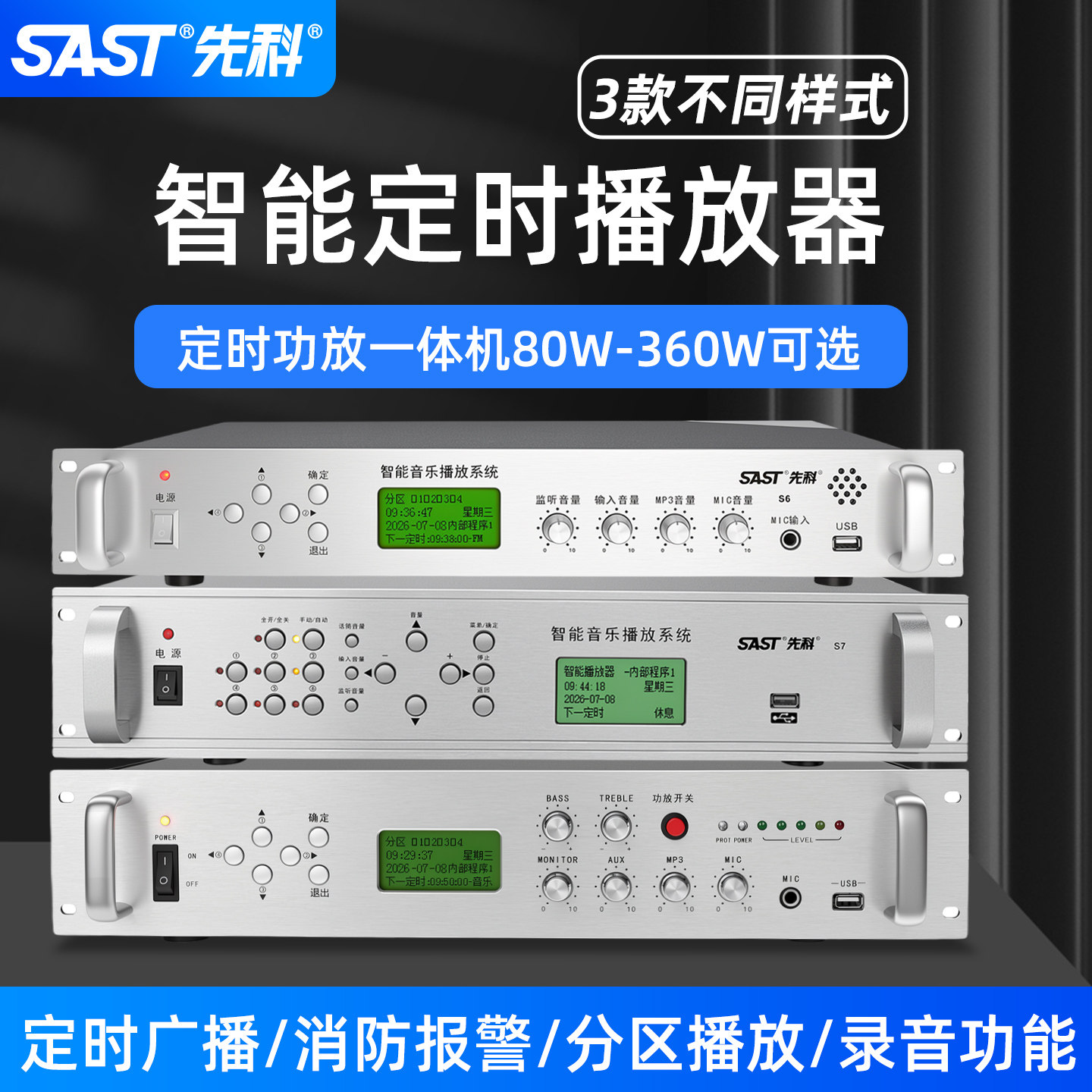 先科智能定时播放器商场景区工厂学校背景音乐自动播放打铃功放机