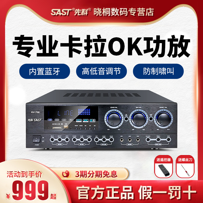 先科家用蓝牙功放机专业大功率KTV舞台会议HIFI攻放1000W放大器|msdalam kategori Peralatan Audio-visual, Hifi Speaker/PA/Equipment, PA - dari Buy2taobao.com untuk memberikan perkhidmatan ejen Taobao profesional membeli