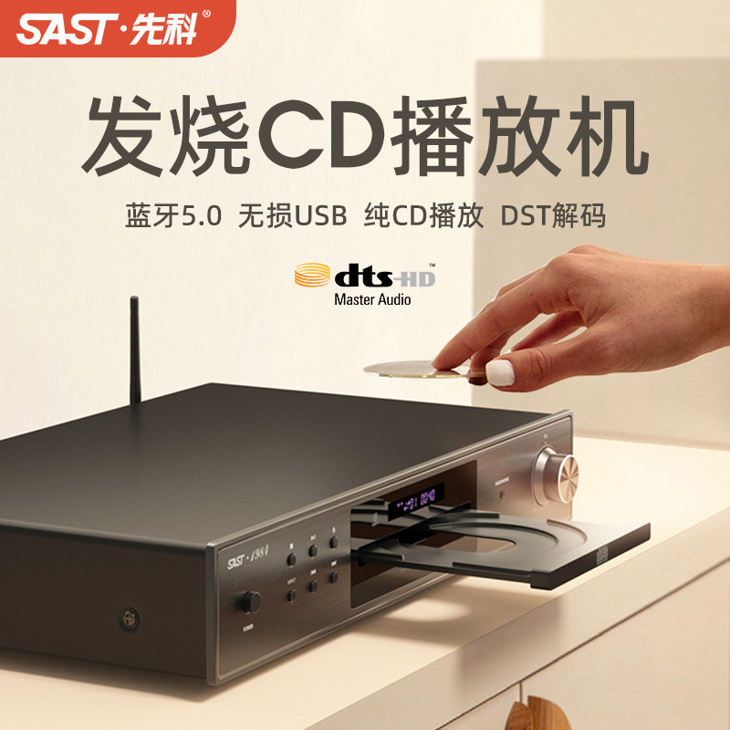 先科cd机播放机家用发烧级听专辑蓝牙无损光碟播放器hifi转盘新款_虎窝淘