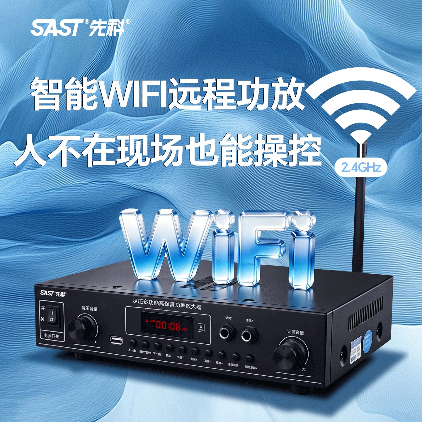 先科公共广播物联网远程控制智能音响系统商店铺专用蓝牙wifi功放