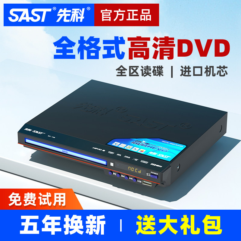 先科SA-138家用dvd播放机高清evd影碟机vcd光盘儿童小型CD播放器_虎窝淘