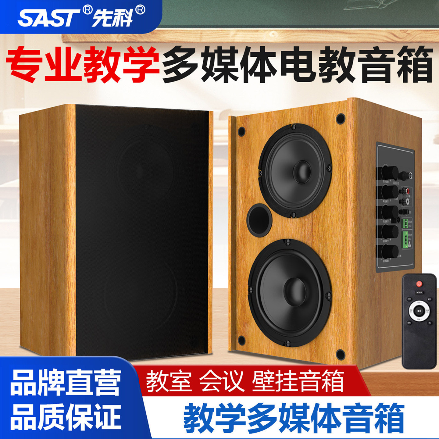 先科多媒体教学壁挂教室音箱2.4G无线麦讲课扩音有源蓝牙木质音响