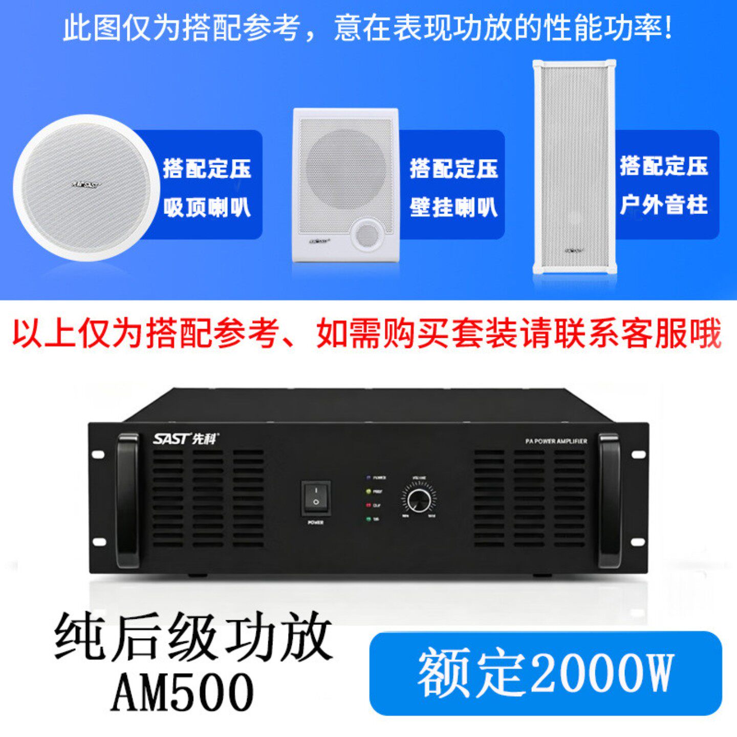 先科纯后级定压功放机放大器公共广播音乐吸顶喇叭校园广播大功率