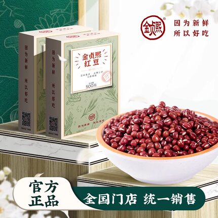 金贞熙红豆（新鲜直供，真空包装）