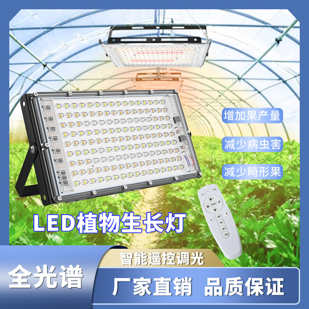 全光谱led植物补光灯400W多肉