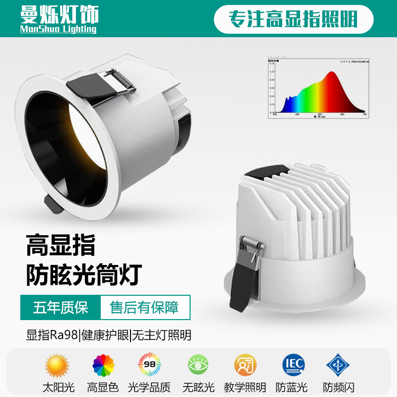 led防眩筒灯98显窄边框过道厨房