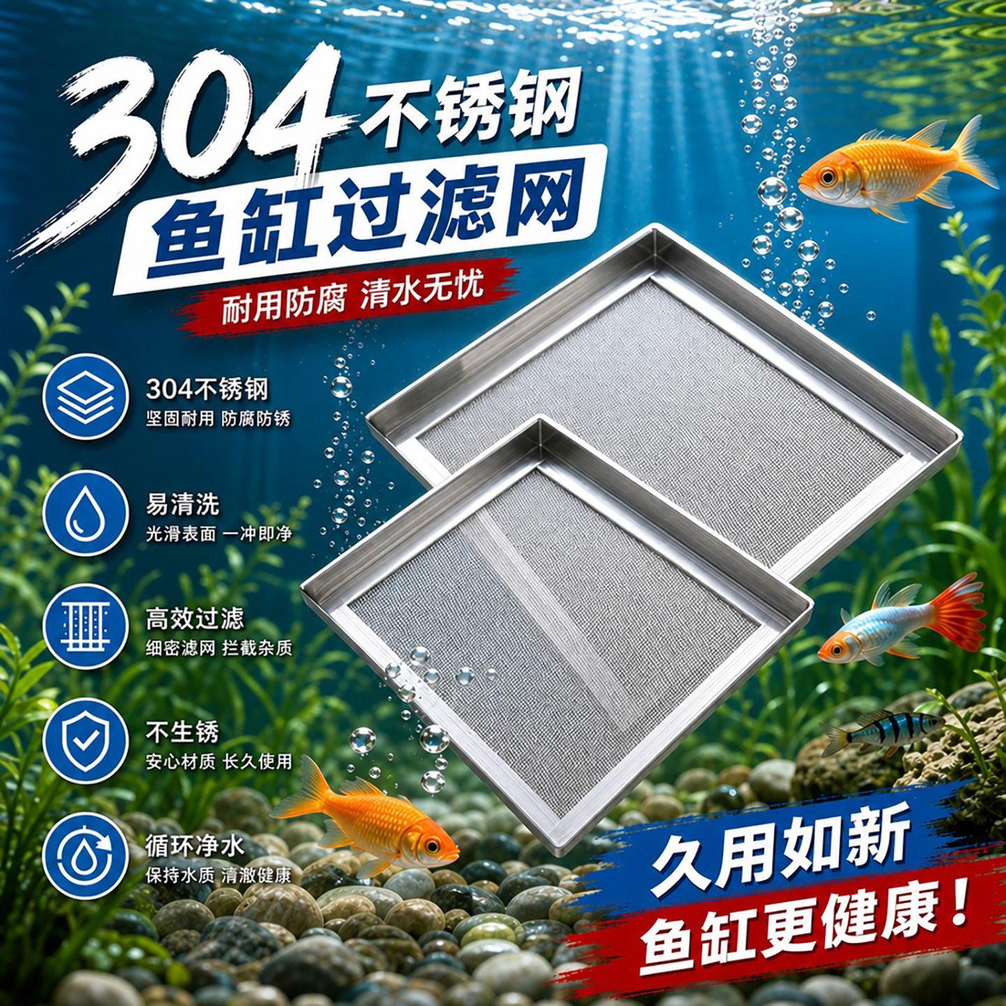 304不锈钢过滤网长方形筛子鱼缸粪便直角筛面粉筛超细漏网周转箱