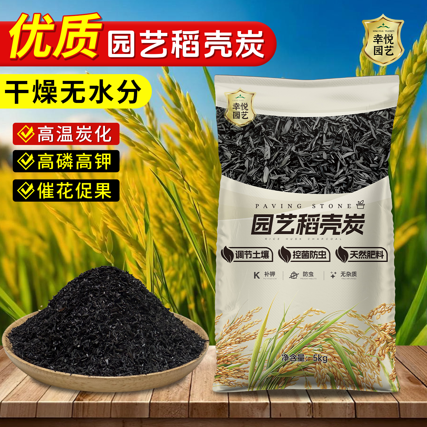 天然纯正稻壳碳养花种菜都用它