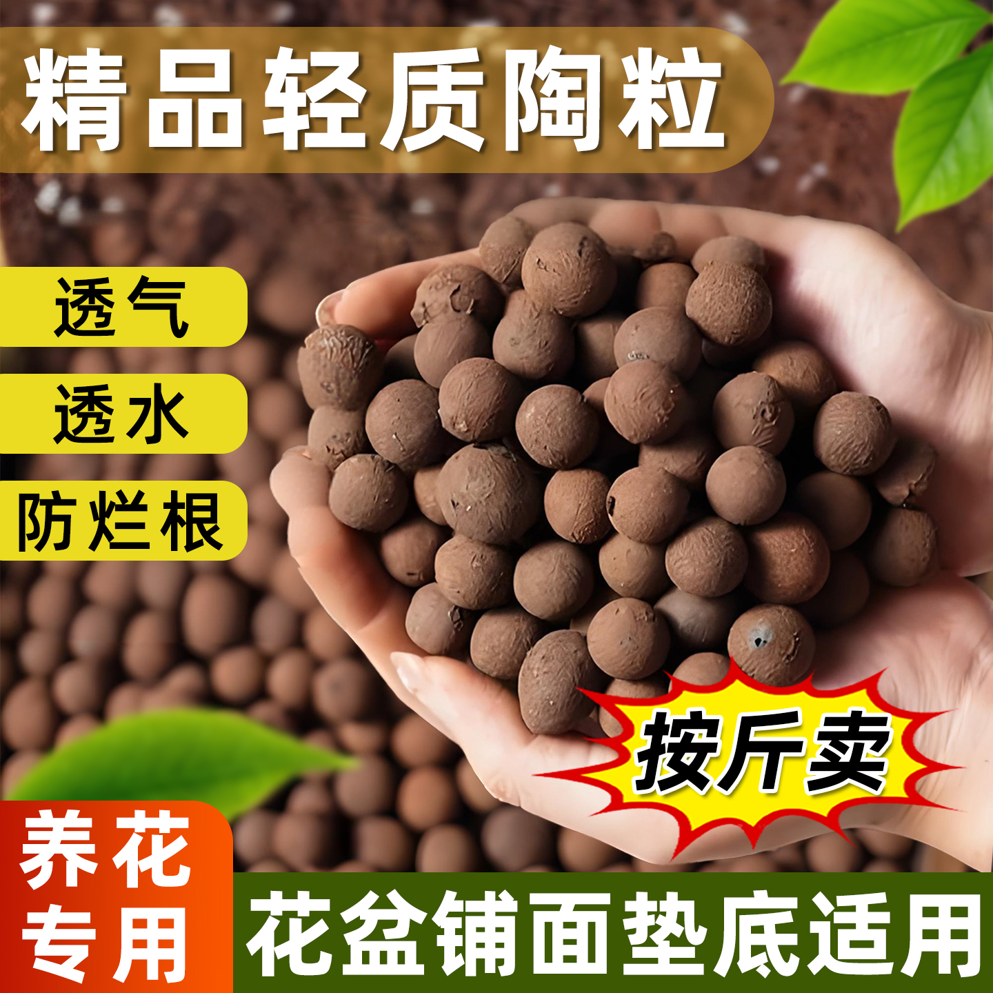 精品轻质陶粒养花专用