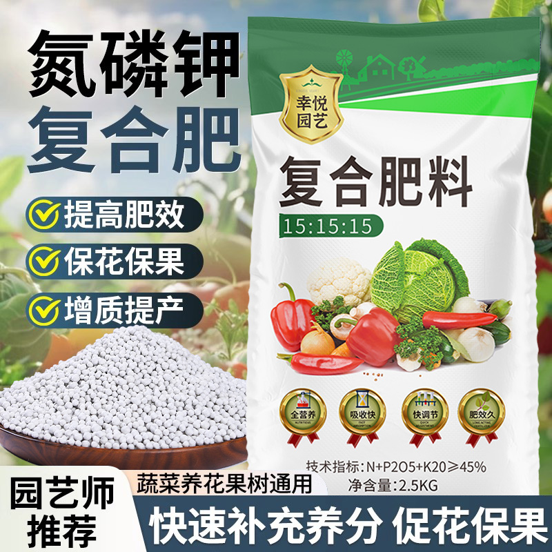 复合肥蔬菜农用种菜氮磷钾养花专用通用型三元复合肥肥料果树化肥