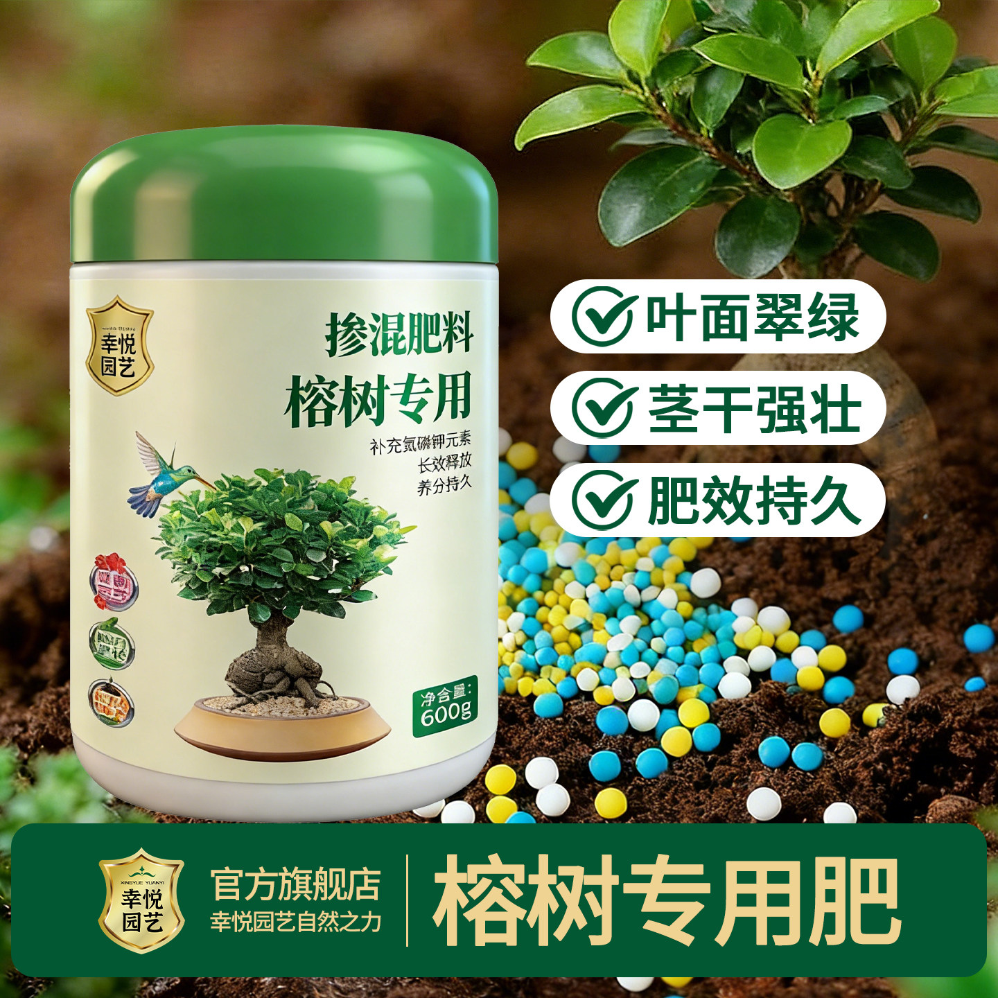 榕树肥料颗粒肥小叶榕盆景专用肥图片