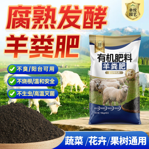 纯羊粪发酵有机肥原料蔬菜花卉专用缓释肥料颗粒家用羊粪蛋通用型