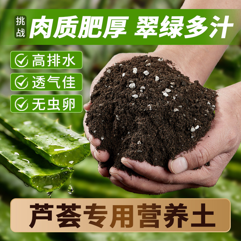 芦荟专用土营养土种芦荟的土壤疏松透气盆栽土泥土种植土专用肥料