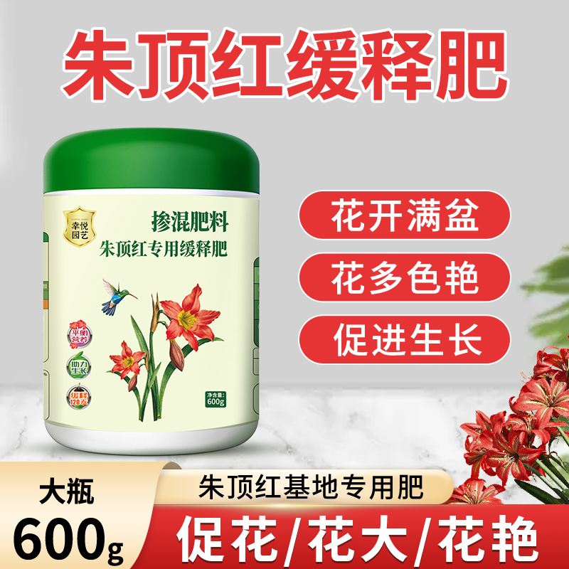 朱顶红专用肥缓释肥种球开花肥