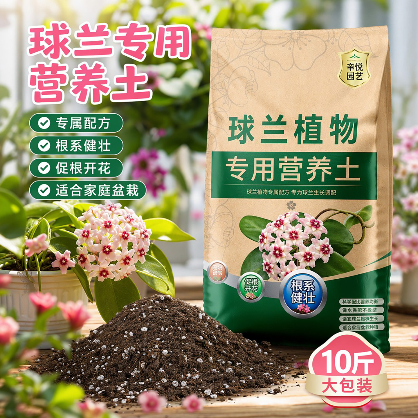 球兰专用土营养土盆栽土花土疏松透气培养土壤专用肥料配土种植土图片