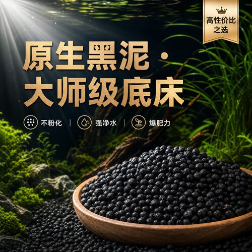 鱼缸专用水草泥陶粒砂底砂火山石造景水草底肥碗莲睡莲水藻荷塘泥