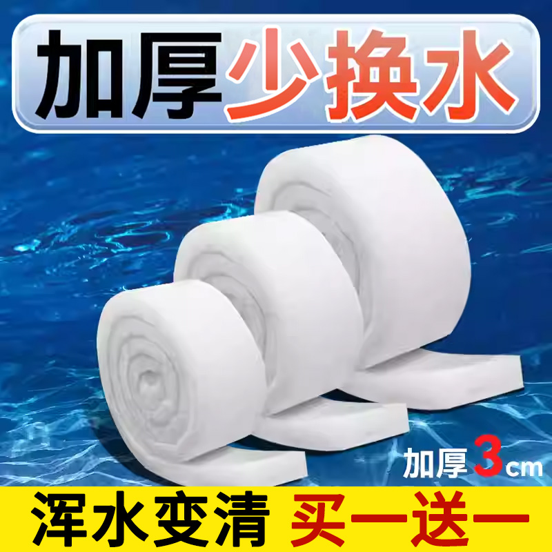 过滤棉鱼缸养鱼专用高密度净化加厚水族箱鱼池循环用高端过滤材料