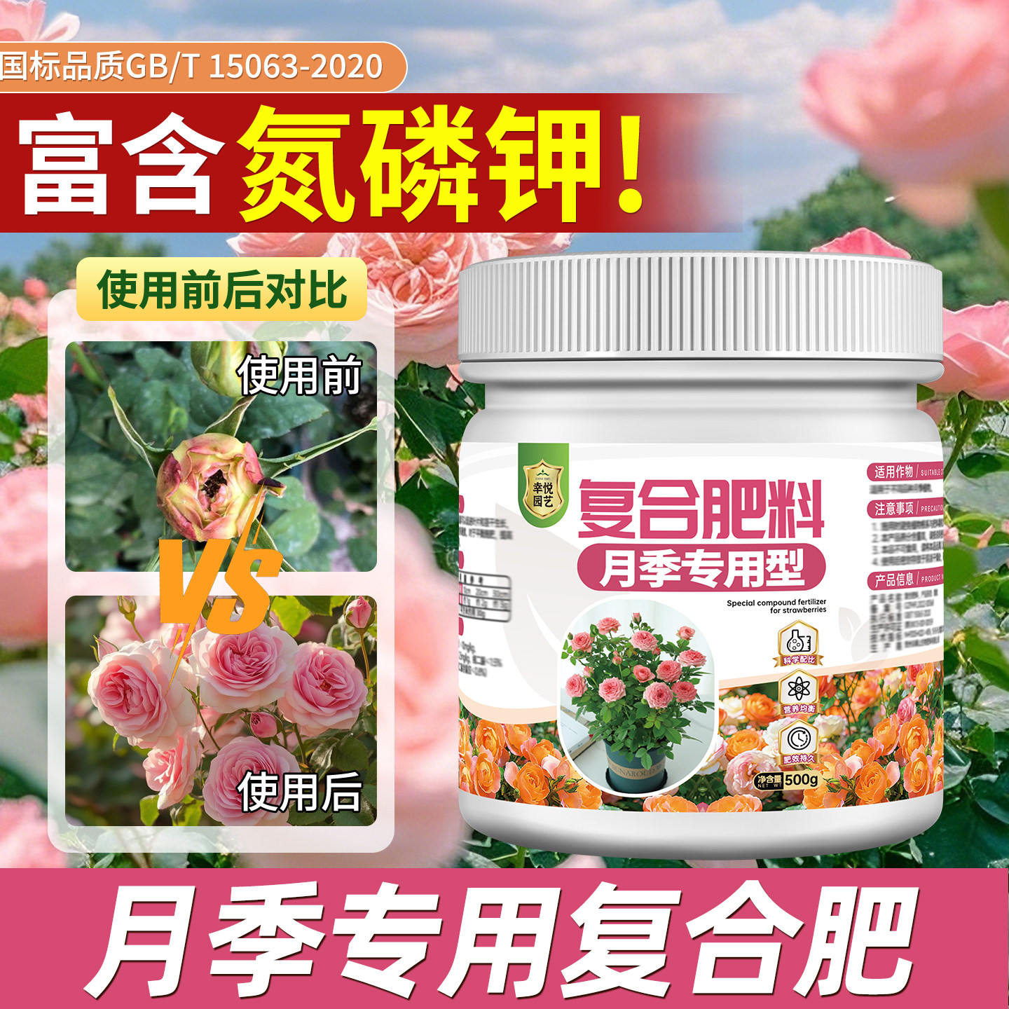 月季花肥料专用肥家用盆栽通用复合肥有机肥营养液磷酸二氢钾养花