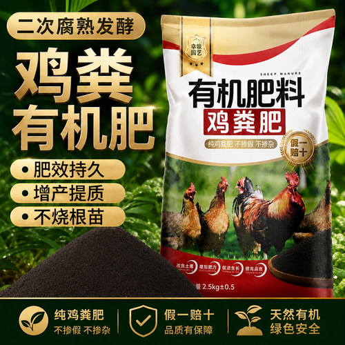 二次发酵天然有机鸡羊粪肥