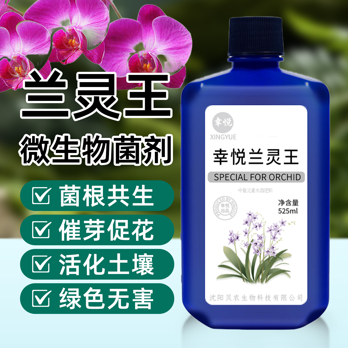 兰灵王兰花肥料专用肥多箭素蝴蝶兰微生物杀菌药君子兰陵王营养液