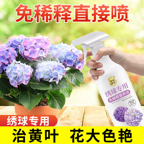 绣球免稀释营养液直喷即用