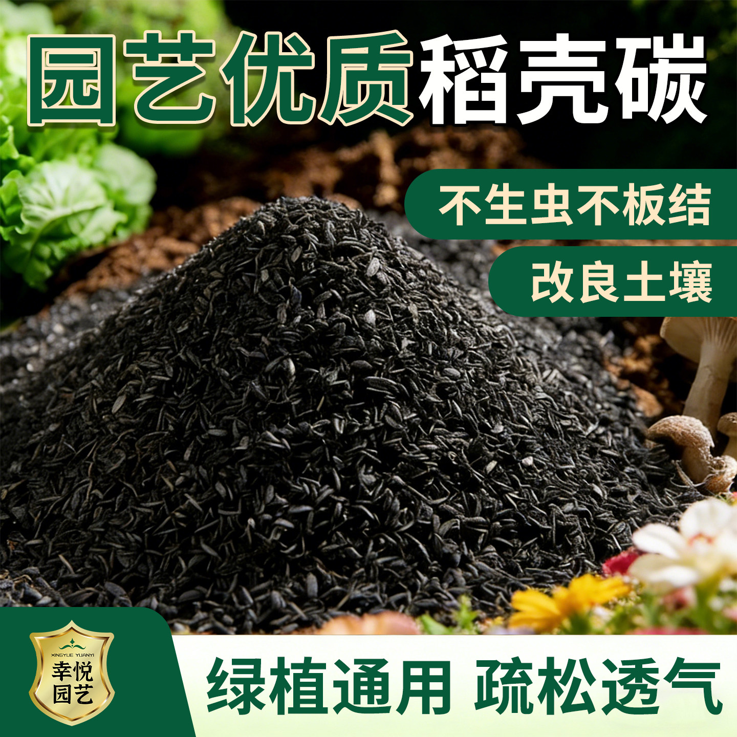 幸悦天然稻壳炭草木灰磷钾肥有机无虫纯稻壳碳兰花多肉铺面土壤,鲜花速递/花卉仿真/绿植园艺,土壤覆盖物,淘宝优惠券,粉丝福利购,淘宝优惠卷