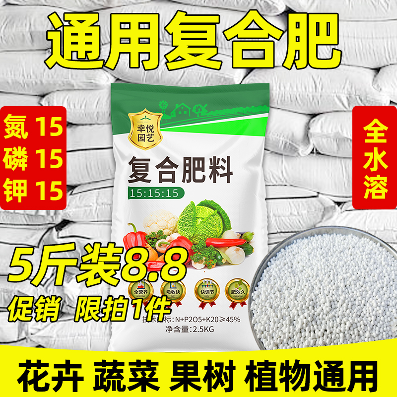 复合肥蔬菜农用种菜果树养花肥家用通用型复合肥肥料氮磷钾三元肥 鲜花速递/花卉仿真/绿植园艺 家庭园艺肥料 原图主图