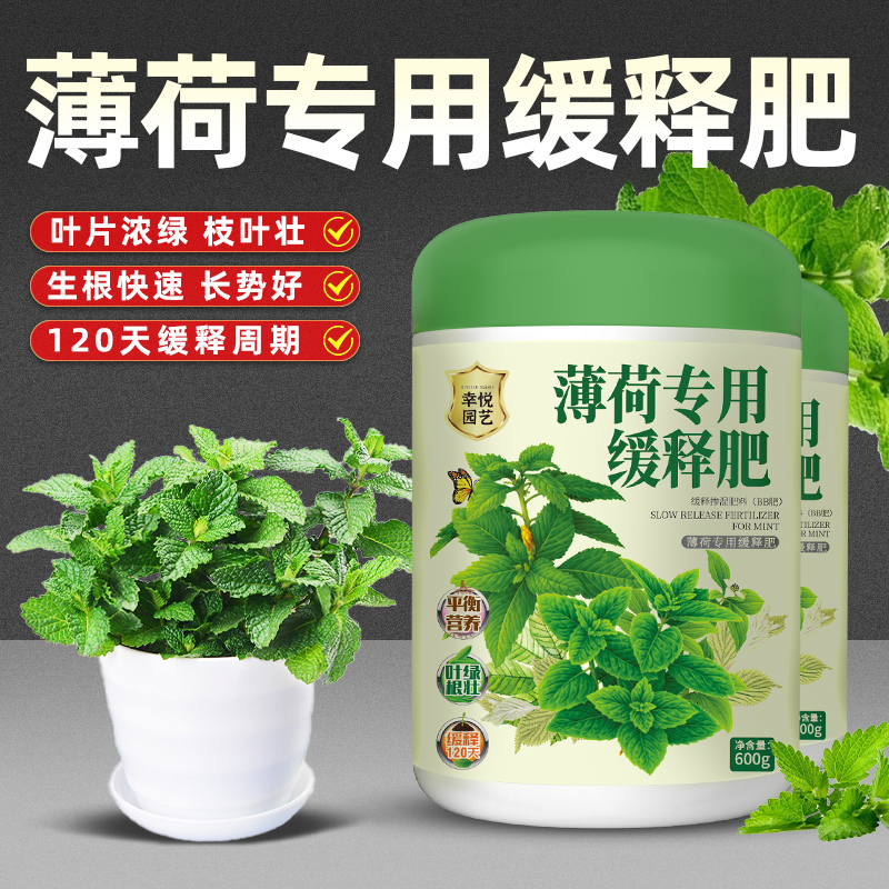 薄荷肥料专用肥花肥营养液缓释肥