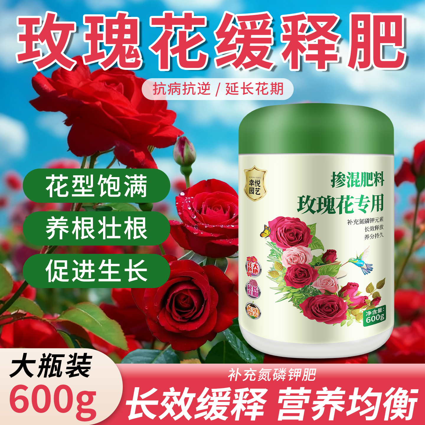 玫瑰花专用肥缓释复合肥玫瑰花蔷薇月季专用肥室内盆栽专用颗粒肥