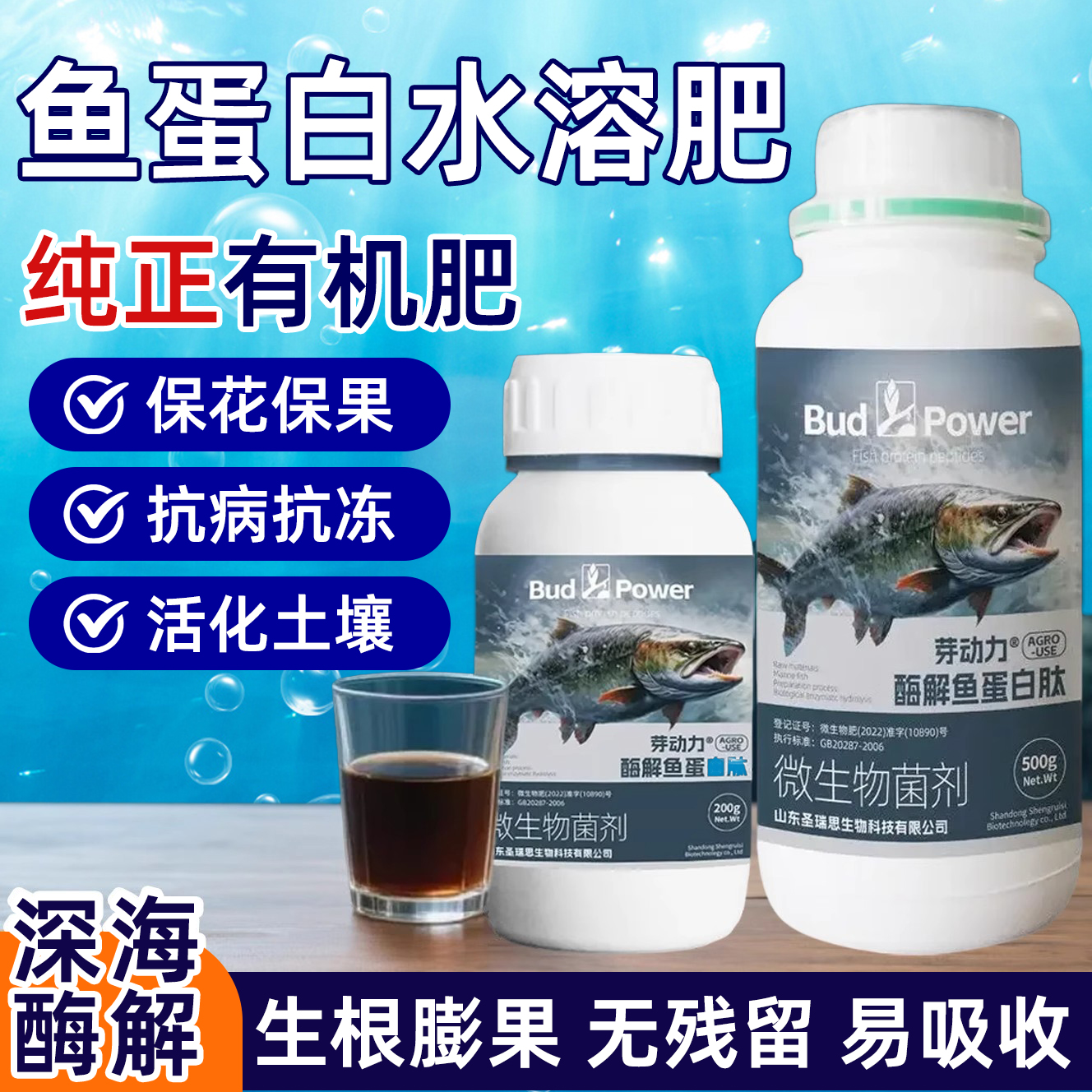 鱼蛋白水溶肥酶解氨基酸有机叶面肥瓜果蔬菜花卉通用营养液生根剂