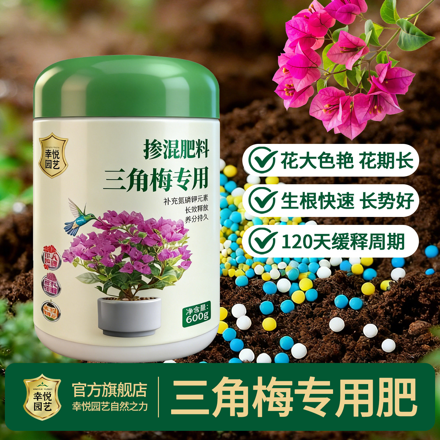三角梅开花专用肥促开花爆花肥家用养花复合肥长效肥颗粒缓释肥料