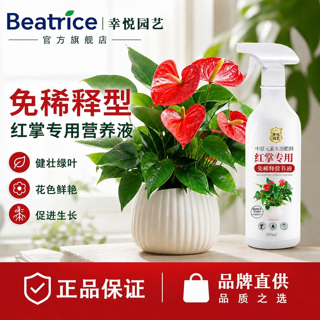 红掌专用营养液免稀释黄叶专用肥料粉掌水培盆栽火鹤花开花肥图片