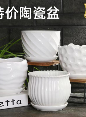 花盆陶瓷白色轻奢简约特价清仓大号带托盘家用绿萝吊兰多肉小花盆