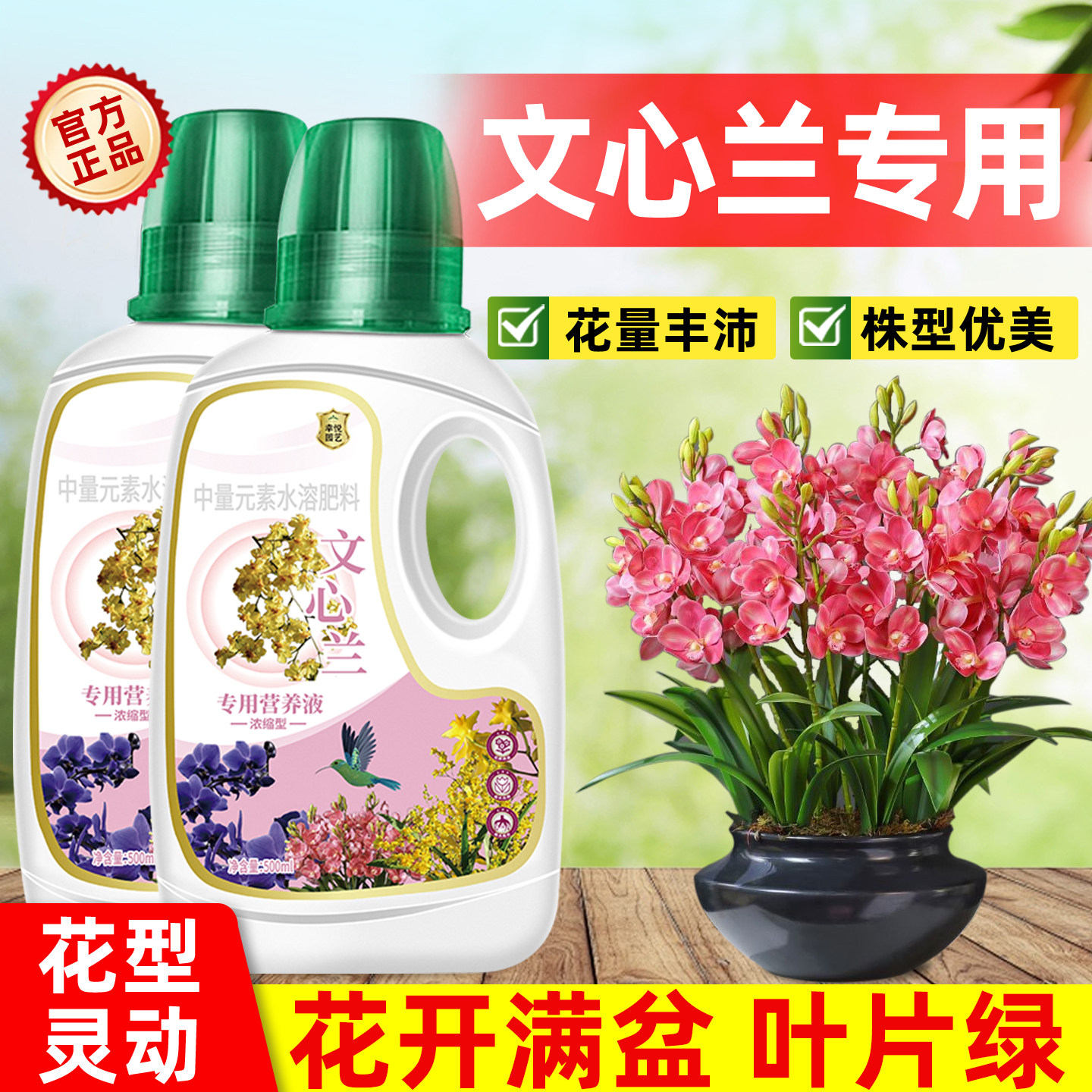 文心兰专用营养液肥梦香兰营养液肥料花肥有机肥绿植园艺树苗促生,鲜花速递/花卉仿真/绿植园艺,家庭园艺肥料,淘宝优惠券,粉丝福利购,淘宝优惠卷