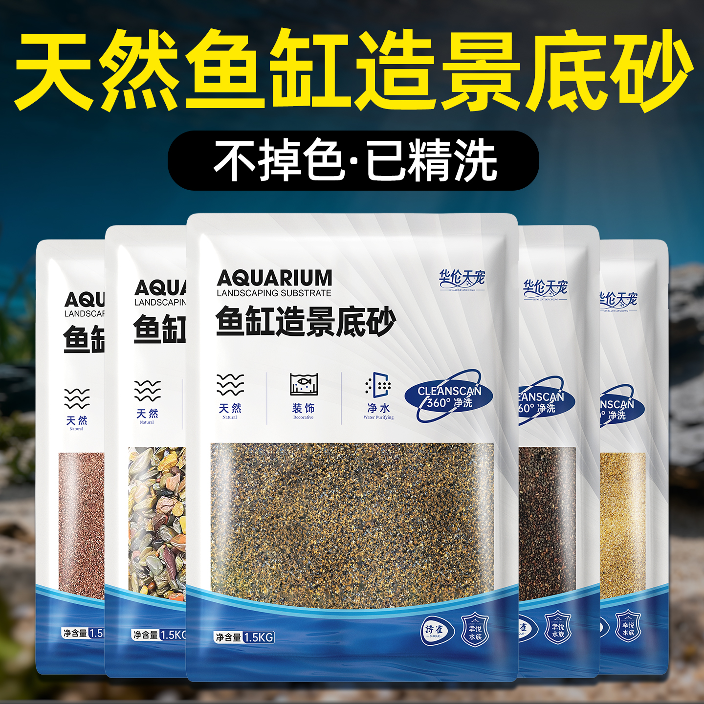 天然鱼缸造景底砂免洗乌龟缸铺底