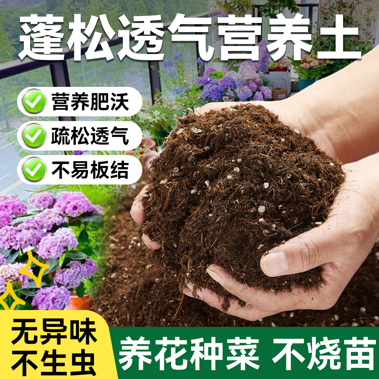 营养土养花通用专用花土疏松透气家用种花种菜植物盆栽种植有机土
