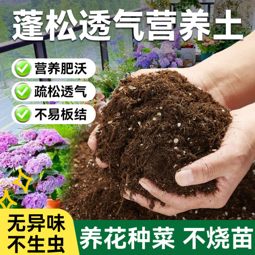 营养土养花通用专用花土疏松透气家用种花种菜植物盆栽种植有机土
