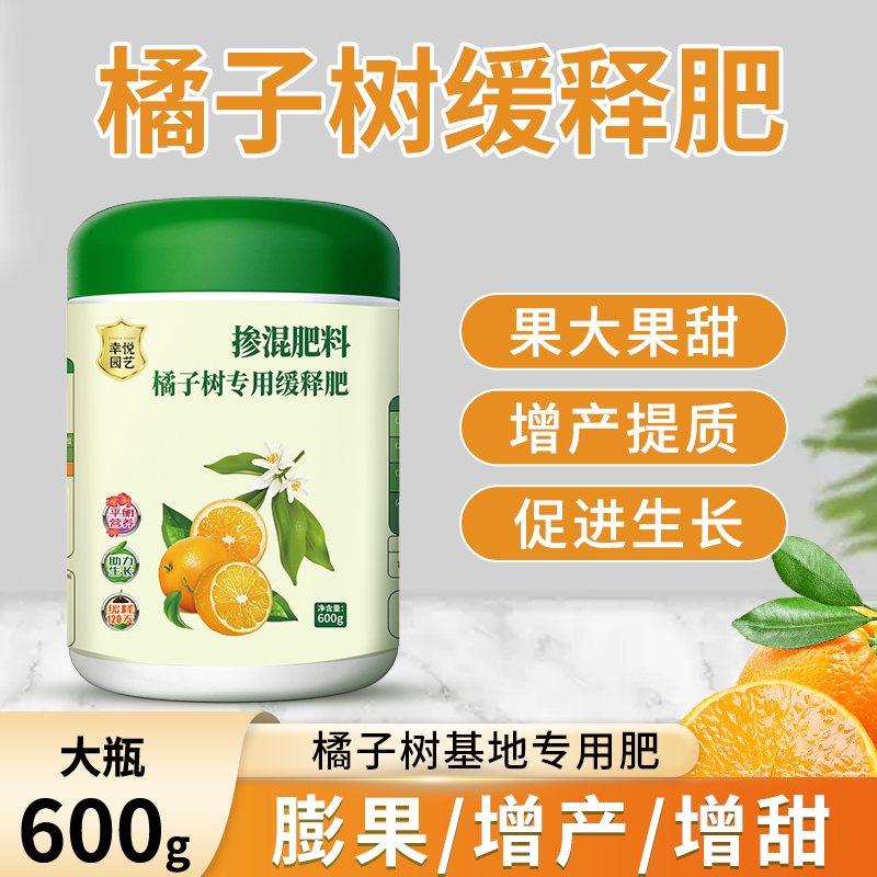 橘子树专用肥金桔柑橘肥料复合肥