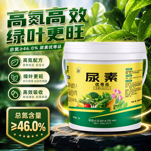 尿素肥料蔬菜用氮肥化肥农用复合肥批发花卉盆栽花肥通用型