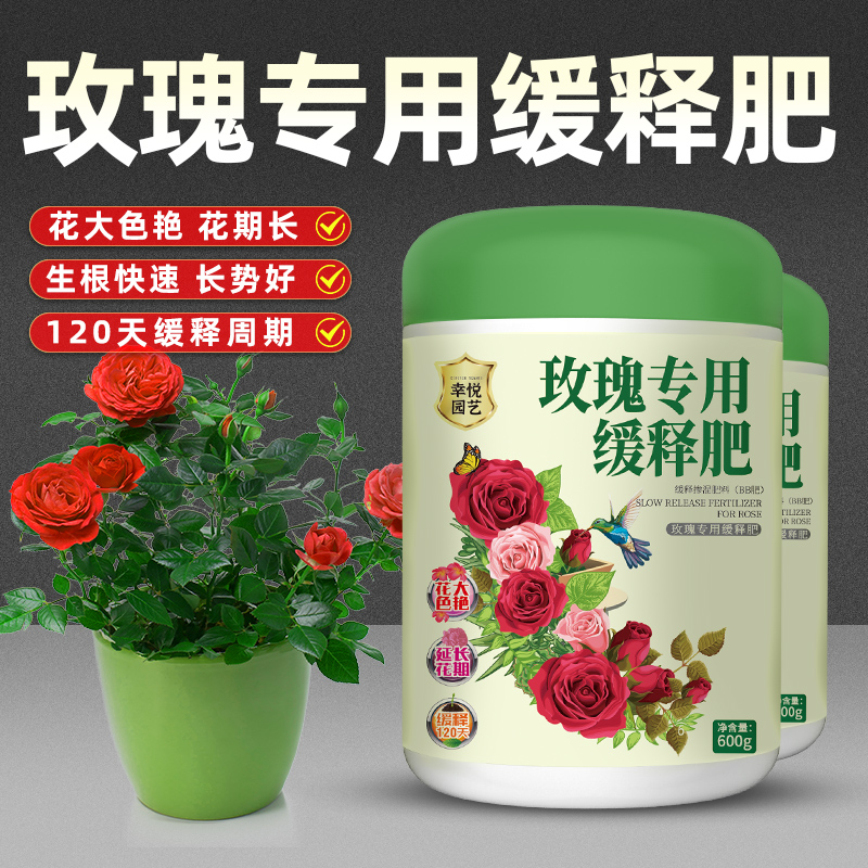 玫瑰花专用肥花肥复合肥促花肥料