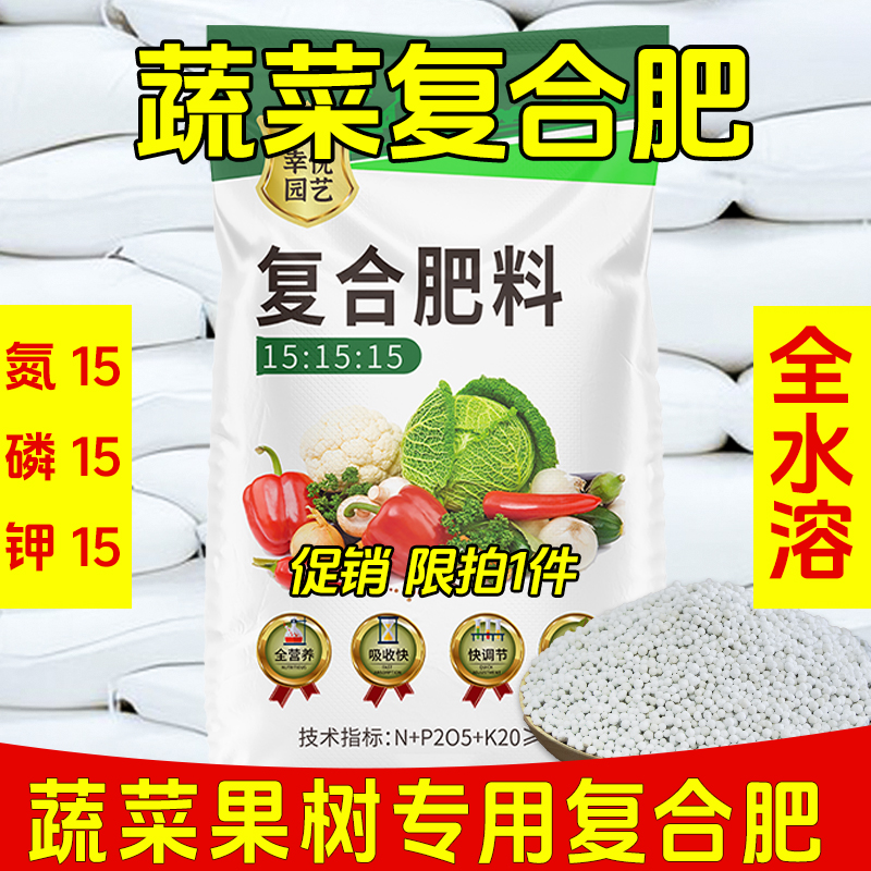 复合肥蔬菜农用种菜肥料旗舰店草莓有机氮磷钾养花化肥正品三元肥