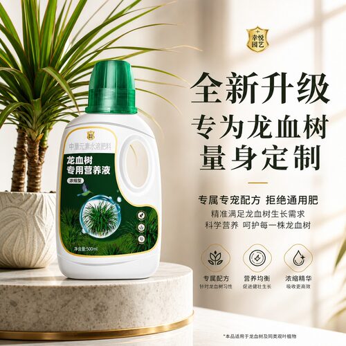 龙血树营养液龙须树专用肥料