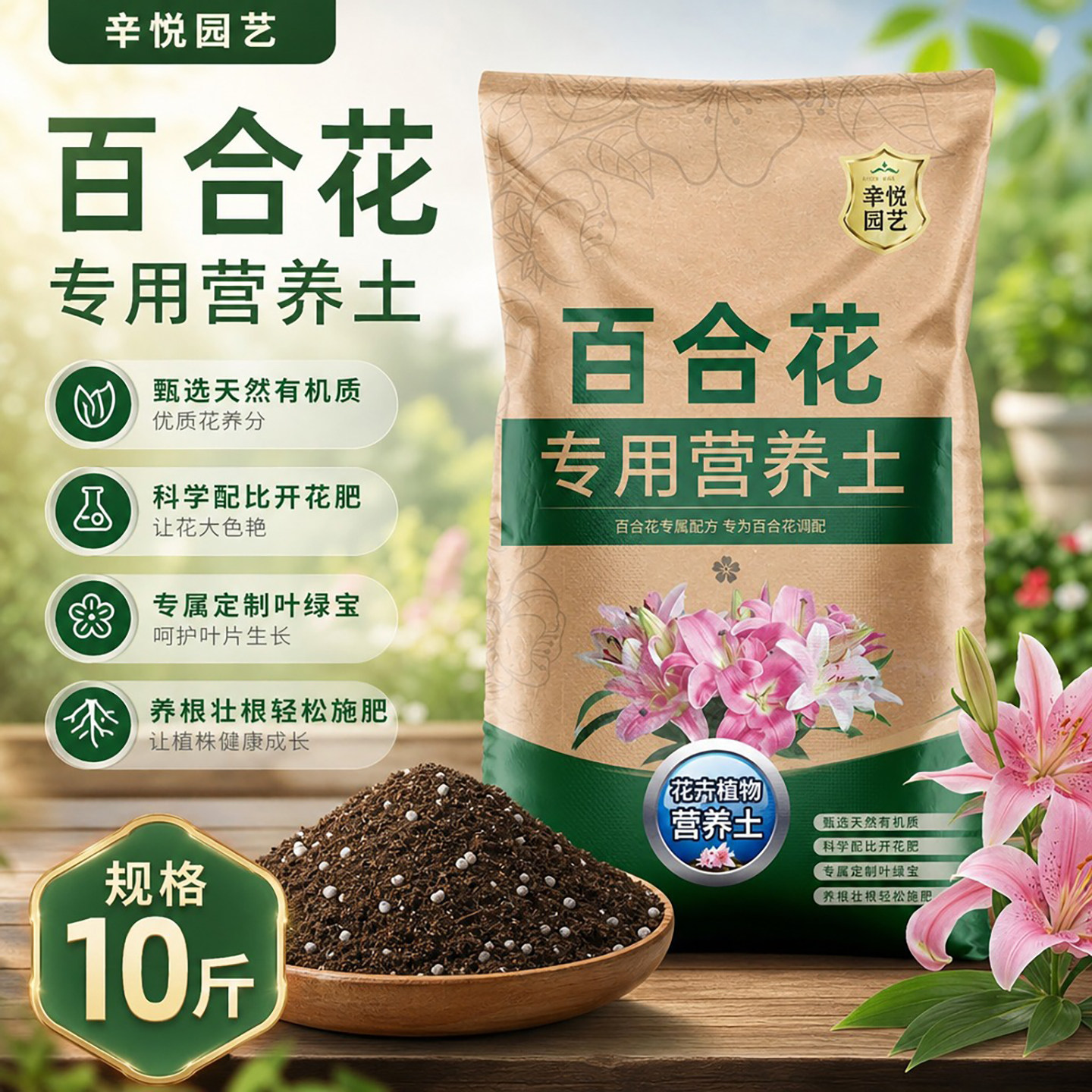 百合花专用营养土种球土壤种植土图片
