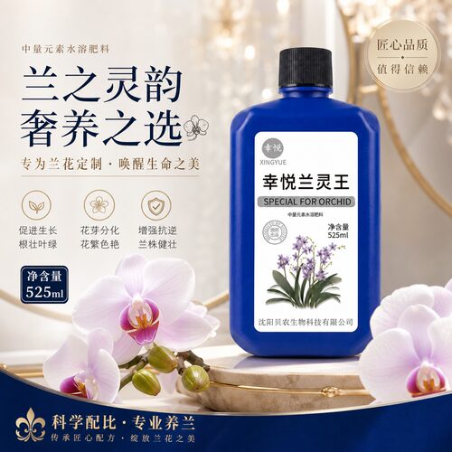兰灵王兰花专用肥料蝴蝶兰营养液