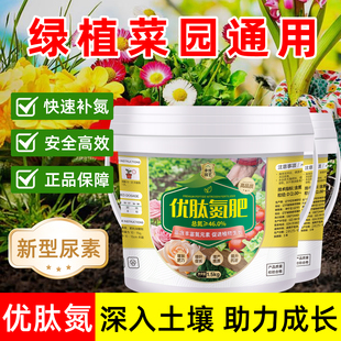 優(yōu)肽氮高氮肥尿素蔬菜綠植果樹花用肥料復(fù)合肥速效水溶化肥通用型