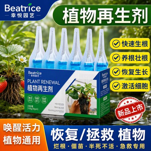 花卉通用浓缩水溶营养液