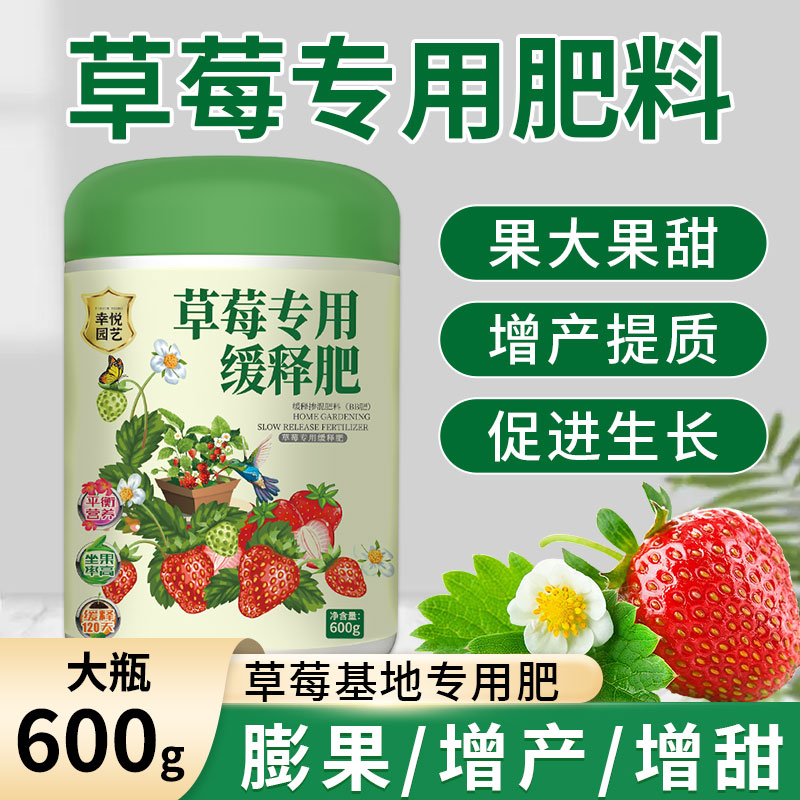 草莓肥料专用肥家用缓释肥结果肥盆栽肥料有机肥增甜平衡肥营养肥