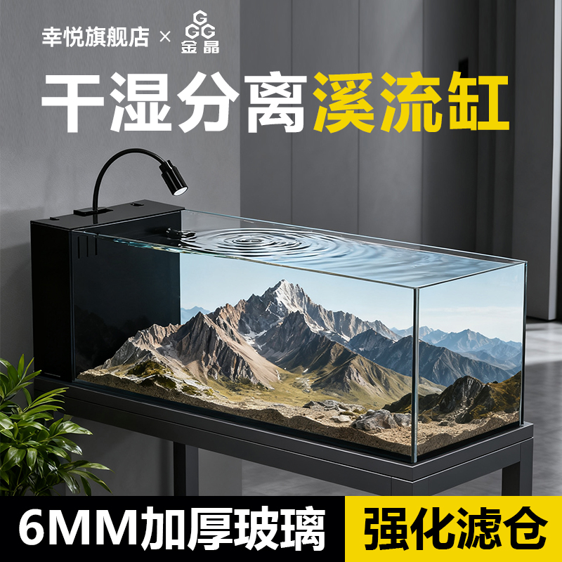 干湿分离式溪流鱼缸一体式自循环