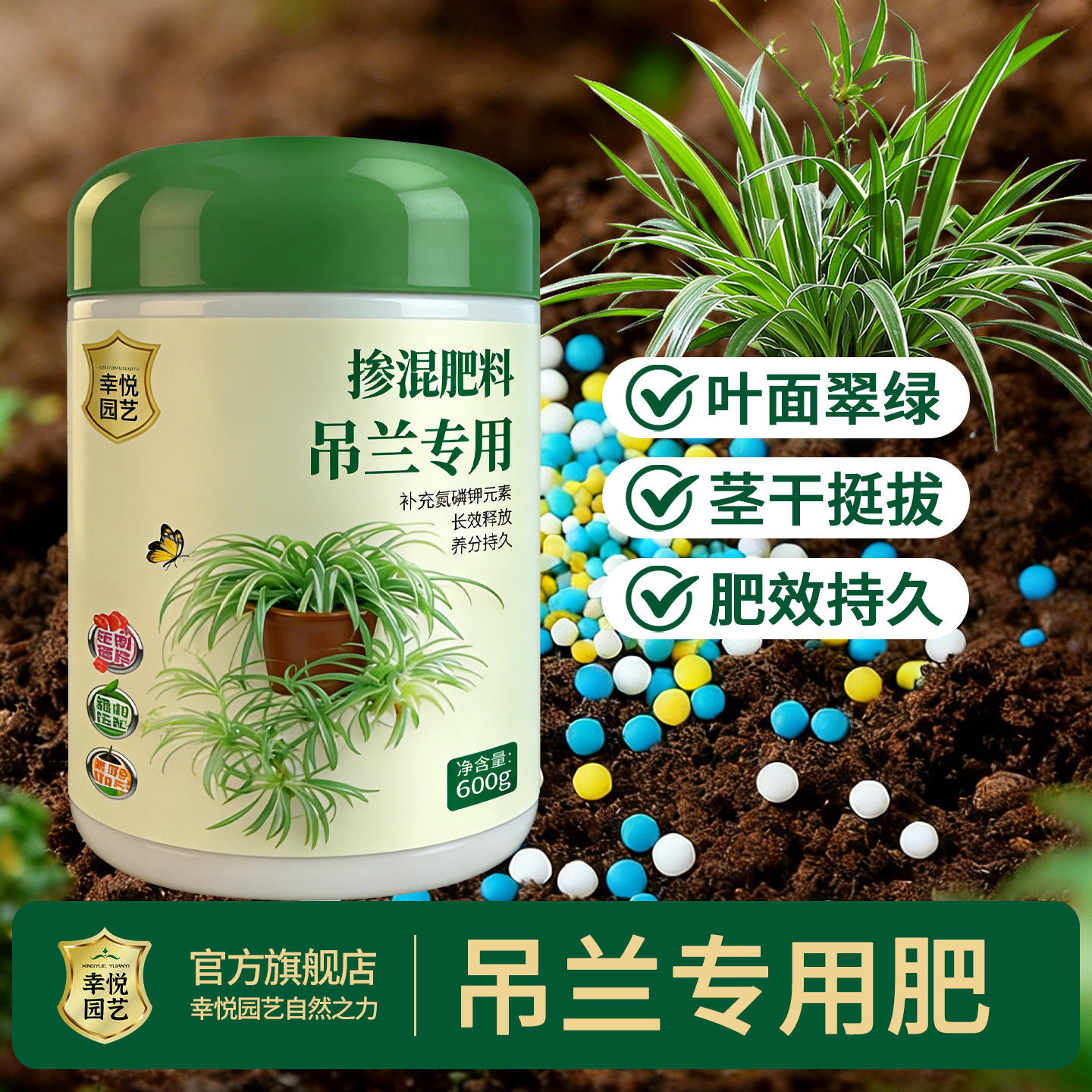 金边吊兰专用肥料缓释肥油画金鱼吊兰花肥营养液有机控释复合肥