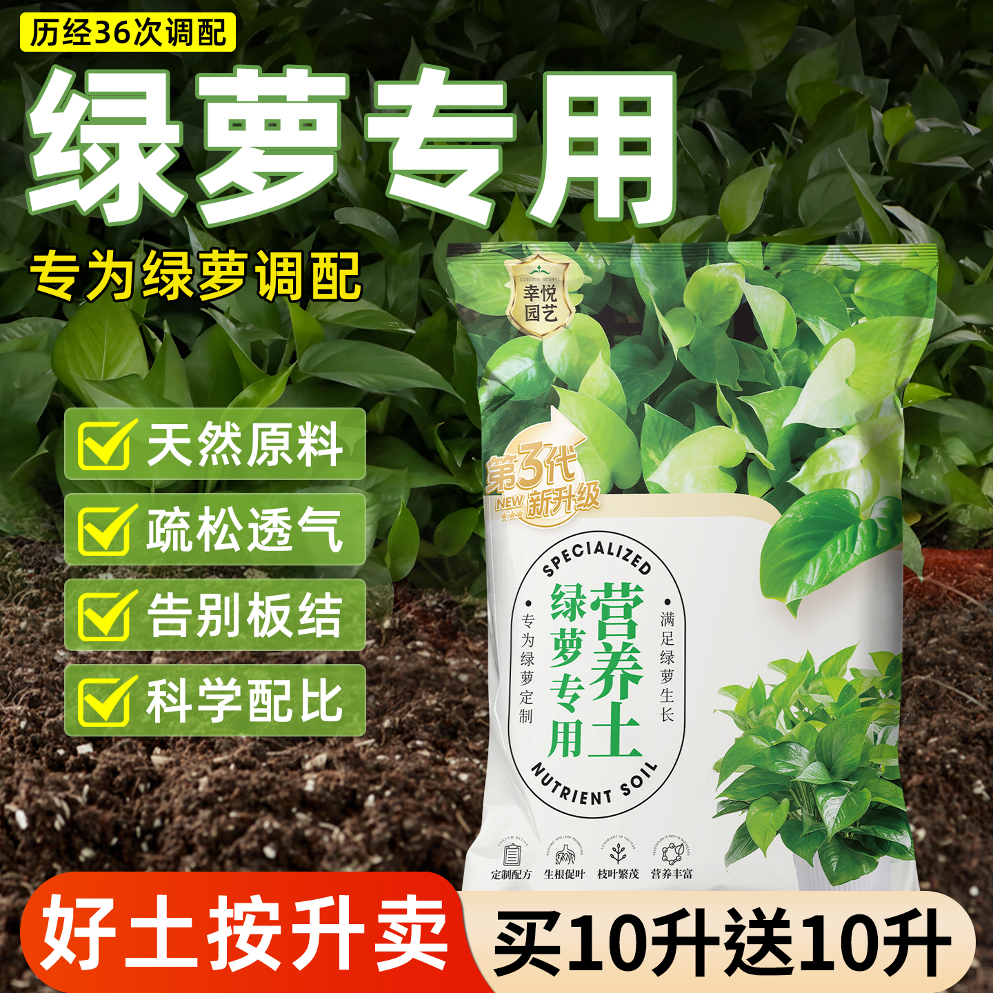 养绿萝专用营养土有机土壤